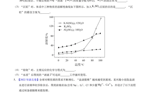 专题93工艺流程&mdash;&mdash;物质分离提纯（原卷卷）_近10年高考真题汇编（必刷）_十年（2014-2024）高考化学真题分项汇编（全国通用）_十年（2014-2023）高考化学真题分项汇编（全国通用）