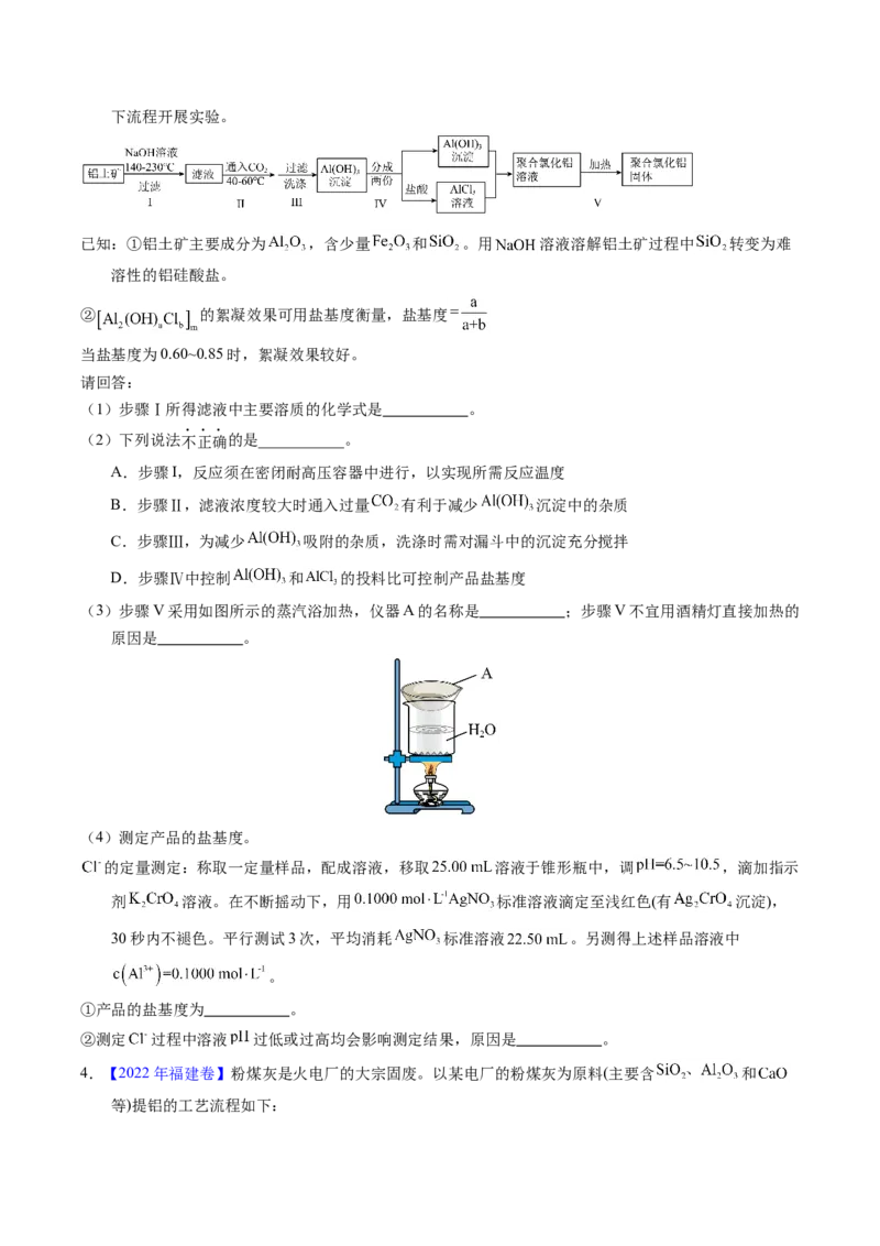 专题93工艺流程&mdash;&mdash;物质分离提纯（原卷卷）_近10年高考真题汇编（必刷）_十年（2014-2024）高考化学真题分项汇编（全国通用）_十年（2014-2023）高考化学真题分项汇编（全国通用）