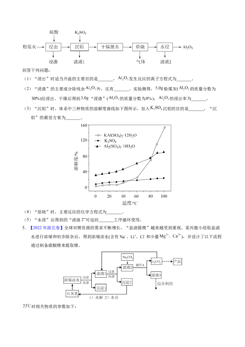 专题93工艺流程&mdash;&mdash;物质分离提纯（原卷卷）_近10年高考真题汇编（必刷）_十年（2014-2024）高考化学真题分项汇编（全国通用）_十年（2014-2023）高考化学真题分项汇编（全国通用）