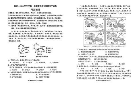 26烟台期末-地理试题(1)_2026年1月_260121山东省烟台市2025-2026学年度第一学期高三年级期末学业质量水平诊断（全科）