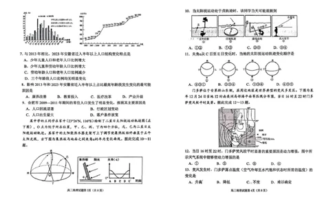 26烟台期末-地理试题(1)_2026年1月_260121山东省烟台市2025-2026学年度第一学期高三年级期末学业质量水平诊断（全科）