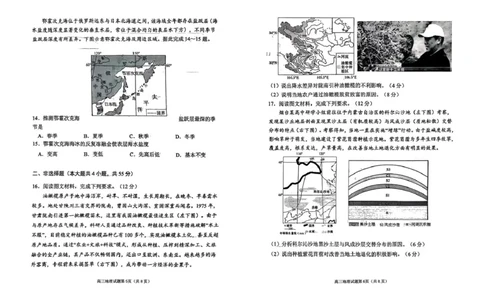 26烟台期末-地理试题(1)_2026年1月_260121山东省烟台市2025-2026学年度第一学期高三年级期末学业质量水平诊断（全科）