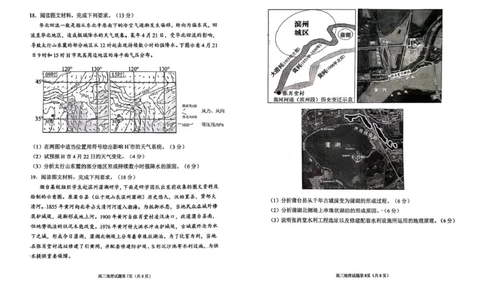 26烟台期末-地理试题(1)_2026年1月_260121山东省烟台市2025-2026学年度第一学期高三年级期末学业质量水平诊断（全科）