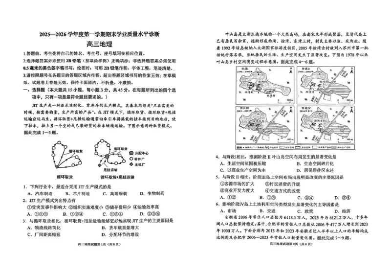 26烟台期末-地理试题(1)_2026年1月_260121山东省烟台市2025-2026学年度第一学期高三年级期末学业质量水平诊断（全科）