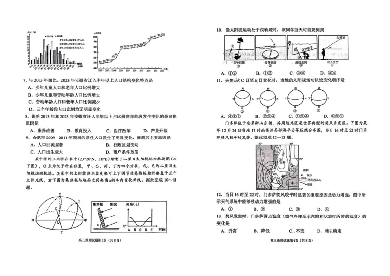 26烟台期末-地理试题(1)_2026年1月_260121山东省烟台市2025-2026学年度第一学期高三年级期末学业质量水平诊断（全科）