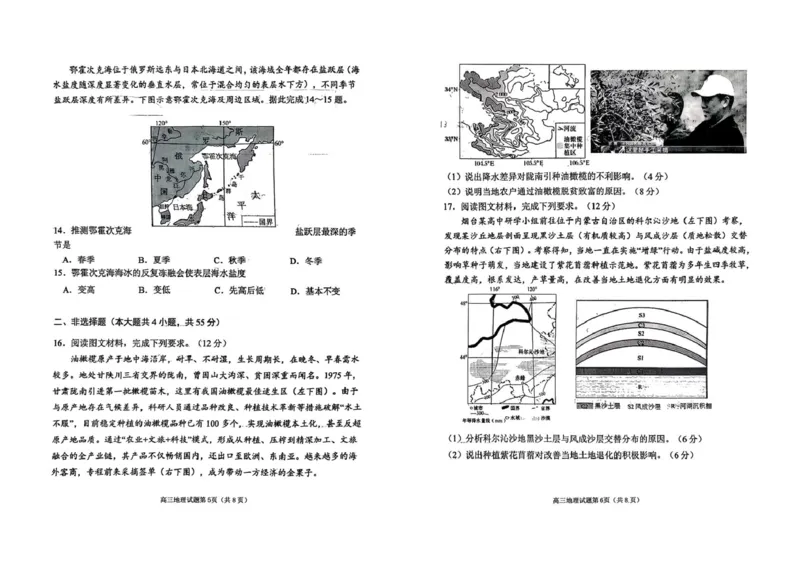 26烟台期末-地理试题(1)_2026年1月_260121山东省烟台市2025-2026学年度第一学期高三年级期末学业质量水平诊断（全科）
