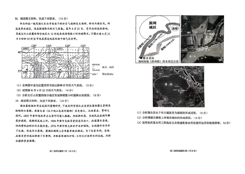 26烟台期末-地理试题(1)_2026年1月_260121山东省烟台市2025-2026学年度第一学期高三年级期末学业质量水平诊断（全科）