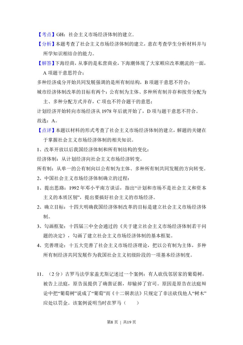 2012年高考历史试卷（新课标）（解析卷）_历史历年高考真题_新&middot;PDF版2008-2025&middot;高考历史真题_历史（按省份分类）2008-2025_2008-2025&middot;（黑龙江）历史高考真题