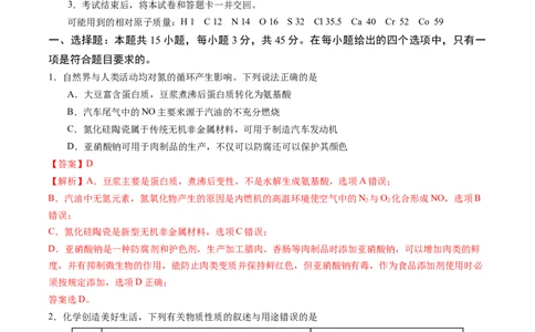 化学（湖北卷）（全解全析）_2023高考押题卷_学易金卷-2023学科网押题卷（各科各版本）_2023学科网押题卷-学易金卷-化学_化学（湖北卷）-学易金卷：2023年高考考前押题密卷