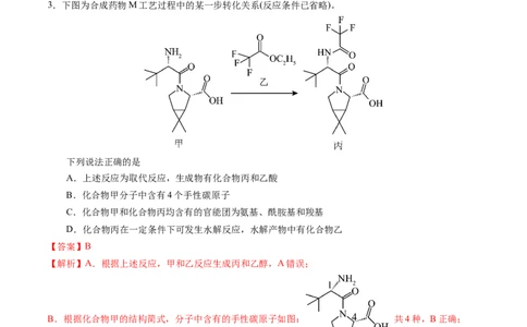 化学（湖北卷）（全解全析）_2023高考押题卷_学易金卷-2023学科网押题卷（各科各版本）_2023学科网押题卷-学易金卷-化学_化学（湖北卷）-学易金卷：2023年高考考前押题密卷