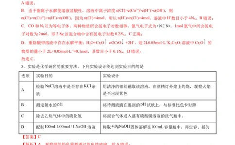 化学（湖北卷）（全解全析）_2023高考押题卷_学易金卷-2023学科网押题卷（各科各版本）_2023学科网押题卷-学易金卷-化学_化学（湖北卷）-学易金卷：2023年高考考前押题密卷