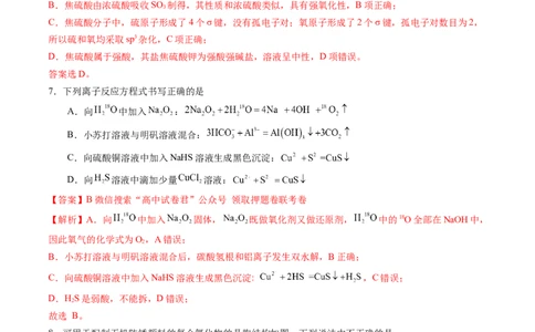 化学（湖北卷）（全解全析）_2023高考押题卷_学易金卷-2023学科网押题卷（各科各版本）_2023学科网押题卷-学易金卷-化学_化学（湖北卷）-学易金卷：2023年高考考前押题密卷