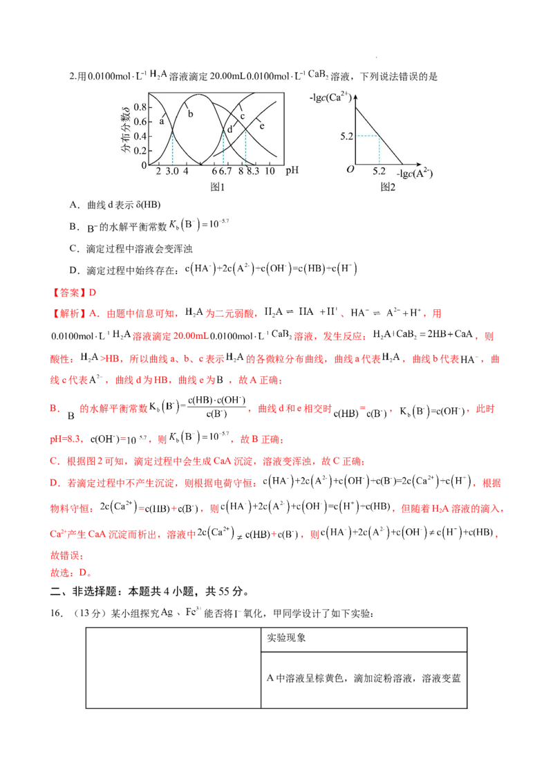 化学（湖北卷）（全解全析）_2023高考押题卷_学易金卷-2023学科网押题卷（各科各版本）_2023学科网押题卷-学易金卷-化学_化学（湖北卷）-学易金卷：2023年高考考前押题密卷