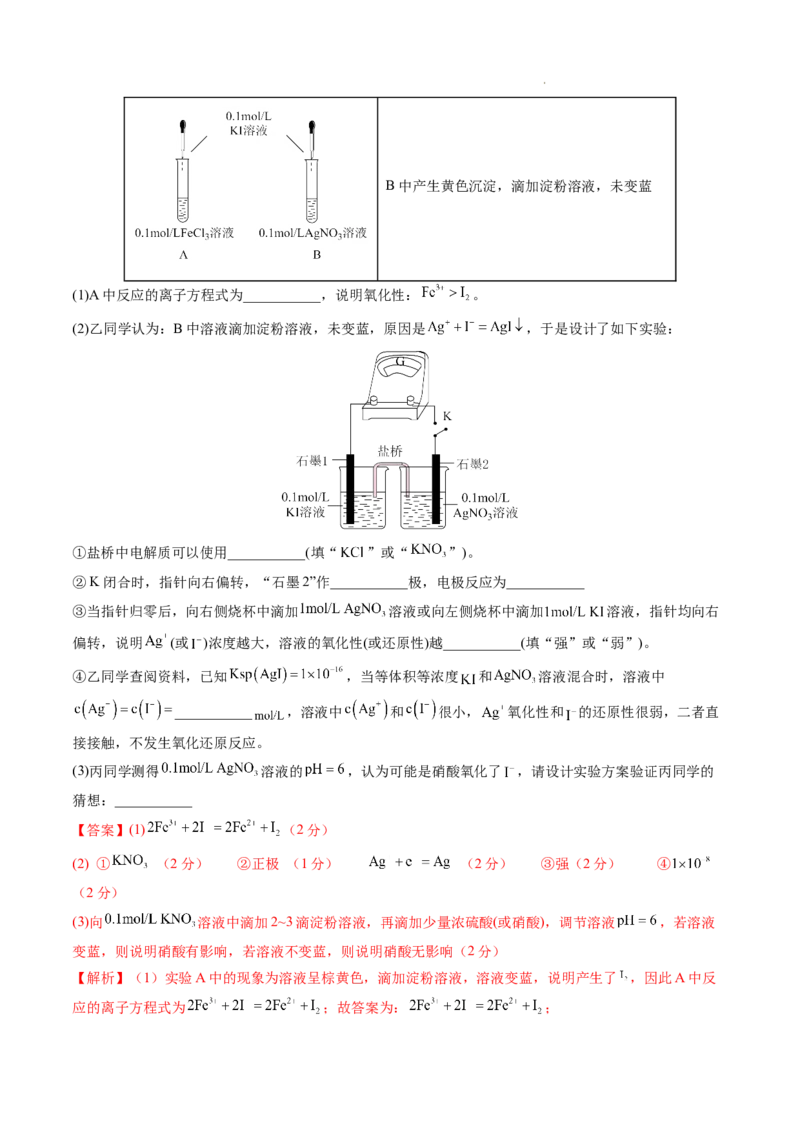 化学（湖北卷）（全解全析）_2023高考押题卷_学易金卷-2023学科网押题卷（各科各版本）_2023学科网押题卷-学易金卷-化学_化学（湖北卷）-学易金卷：2023年高考考前押题密卷
