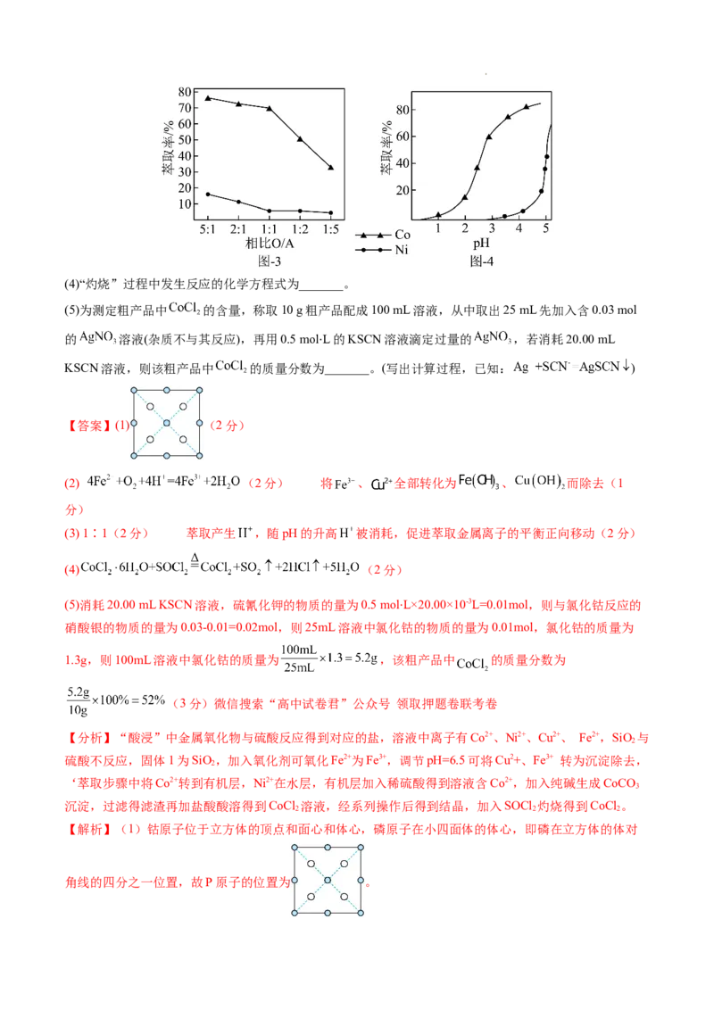 化学（湖北卷）（全解全析）_2023高考押题卷_学易金卷-2023学科网押题卷（各科各版本）_2023学科网押题卷-学易金卷-化学_化学（湖北卷）-学易金卷：2023年高考考前押题密卷