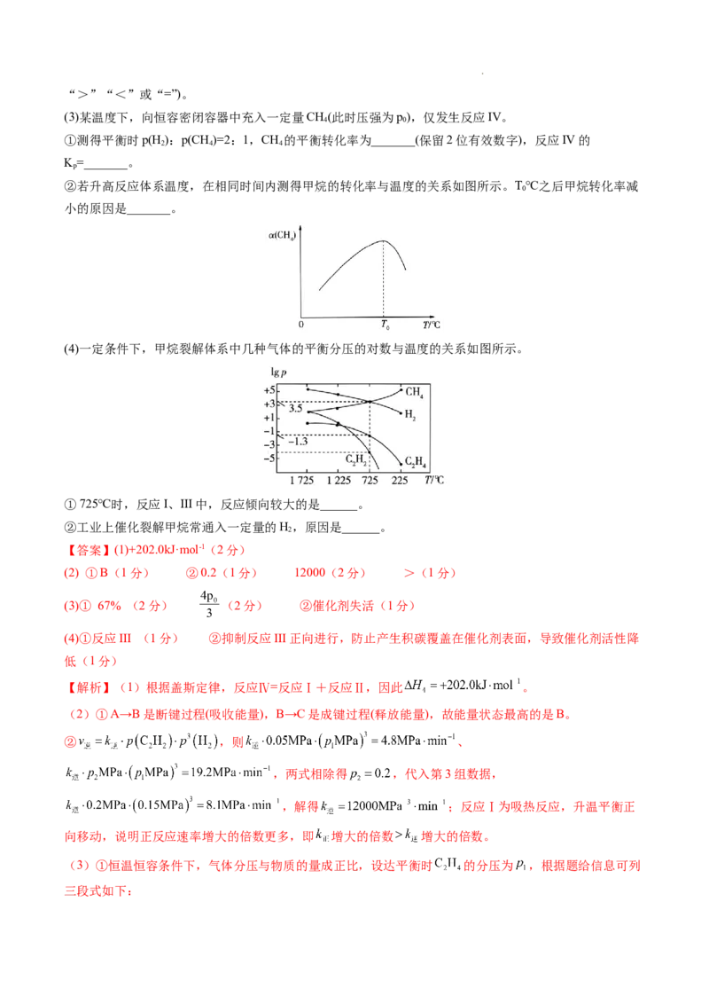化学（湖北卷）（全解全析）_2023高考押题卷_学易金卷-2023学科网押题卷（各科各版本）_2023学科网押题卷-学易金卷-化学_化学（湖北卷）-学易金卷：2023年高考考前押题密卷