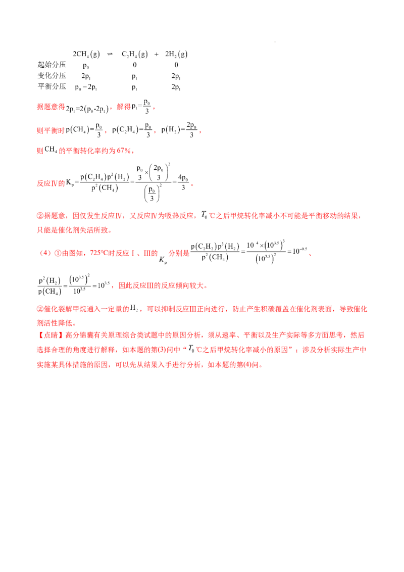 化学（湖北卷）（全解全析）_2023高考押题卷_学易金卷-2023学科网押题卷（各科各版本）_2023学科网押题卷-学易金卷-化学_化学（湖北卷）-学易金卷：2023年高考考前押题密卷