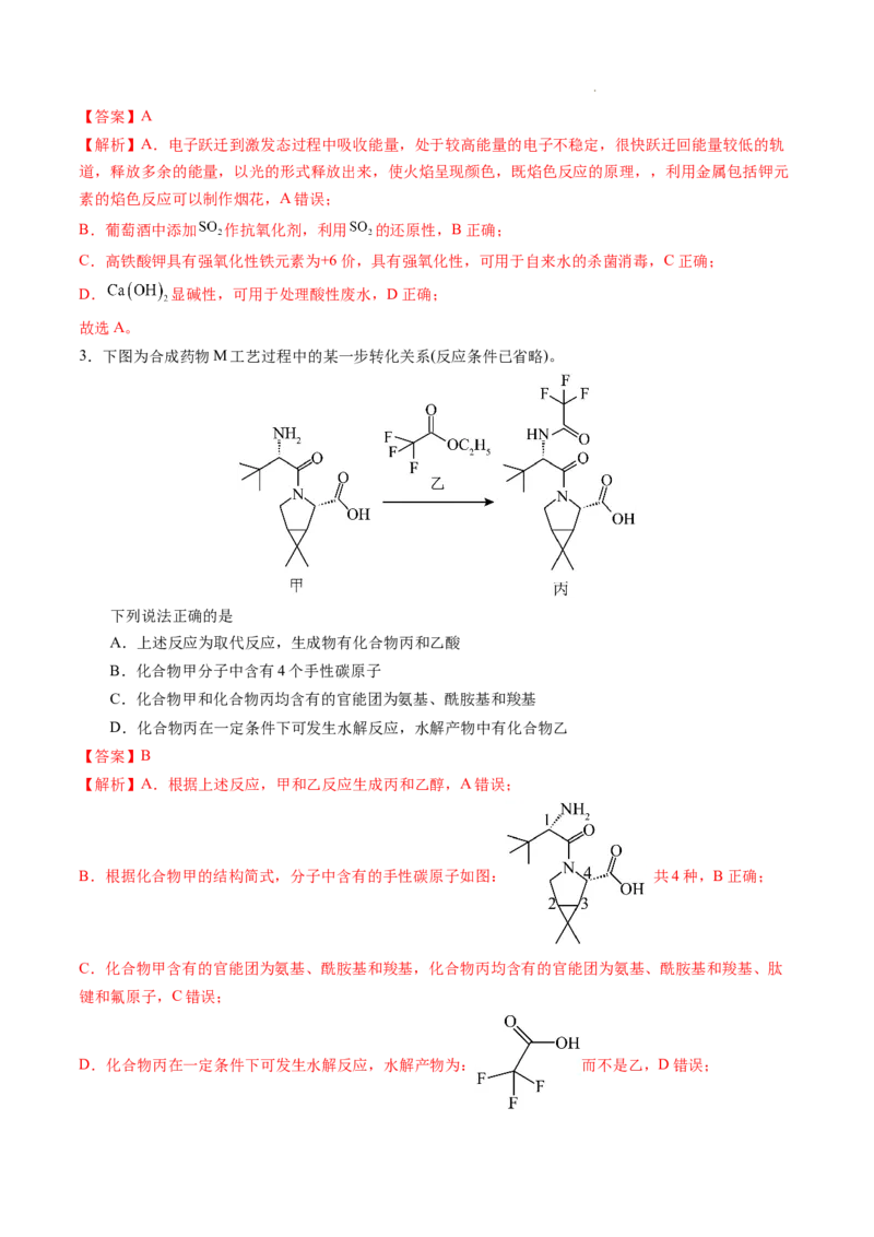 化学（湖北卷）（全解全析）_2023高考押题卷_学易金卷-2023学科网押题卷（各科各版本）_2023学科网押题卷-学易金卷-化学_化学（湖北卷）-学易金卷：2023年高考考前押题密卷