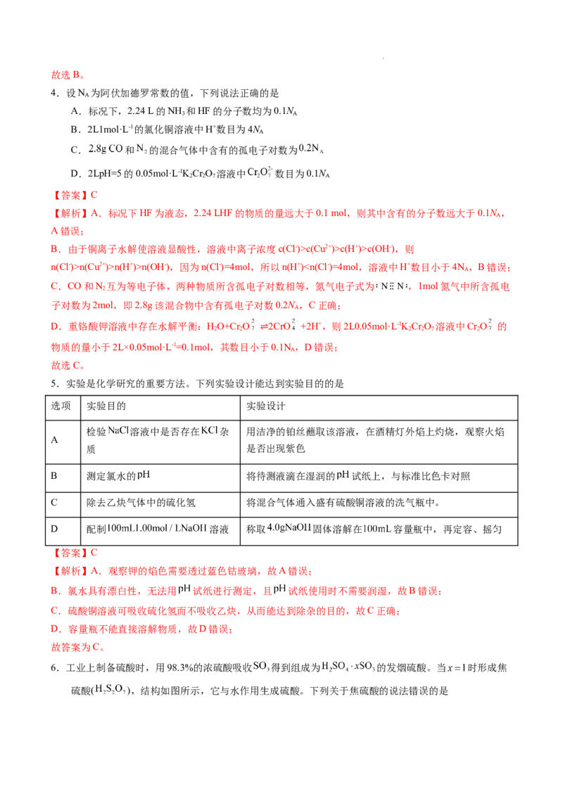 化学（湖北卷）（全解全析）_2023高考押题卷_学易金卷-2023学科网押题卷（各科各版本）_2023学科网押题卷-学易金卷-化学_化学（湖北卷）-学易金卷：2023年高考考前押题密卷