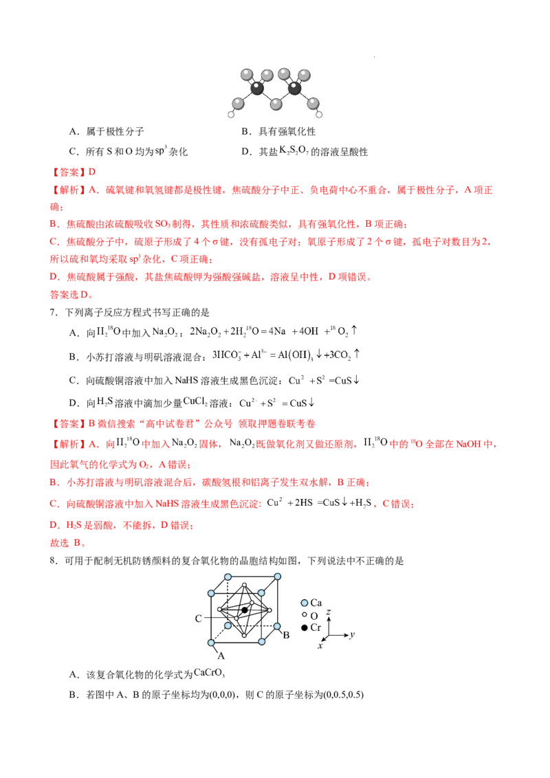 化学（湖北卷）（全解全析）_2023高考押题卷_学易金卷-2023学科网押题卷（各科各版本）_2023学科网押题卷-学易金卷-化学_化学（湖北卷）-学易金卷：2023年高考考前押题密卷