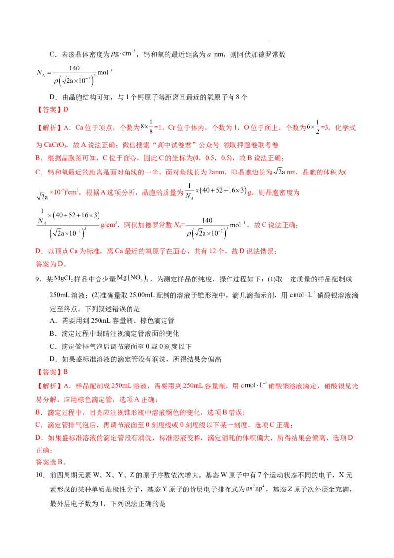 化学（湖北卷）（全解全析）_2023高考押题卷_学易金卷-2023学科网押题卷（各科各版本）_2023学科网押题卷-学易金卷-化学_化学（湖北卷）-学易金卷：2023年高考考前押题密卷