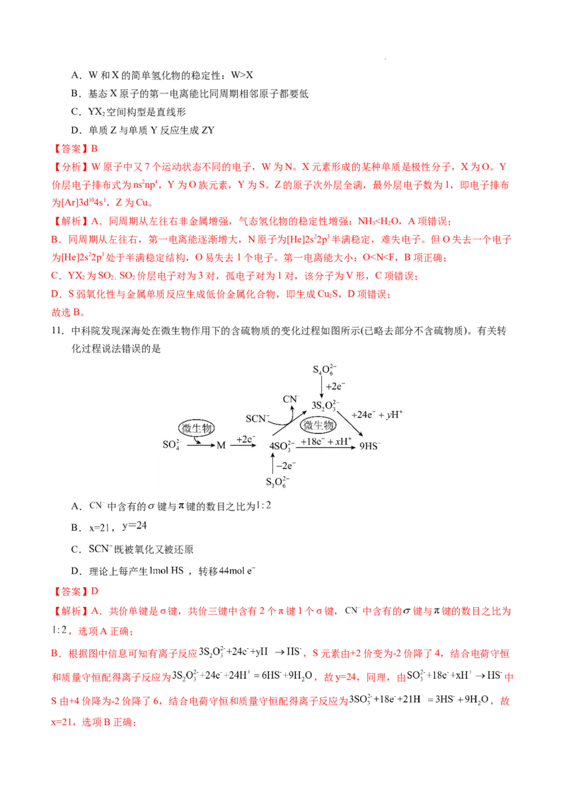 化学（湖北卷）（全解全析）_2023高考押题卷_学易金卷-2023学科网押题卷（各科各版本）_2023学科网押题卷-学易金卷-化学_化学（湖北卷）-学易金卷：2023年高考考前押题密卷