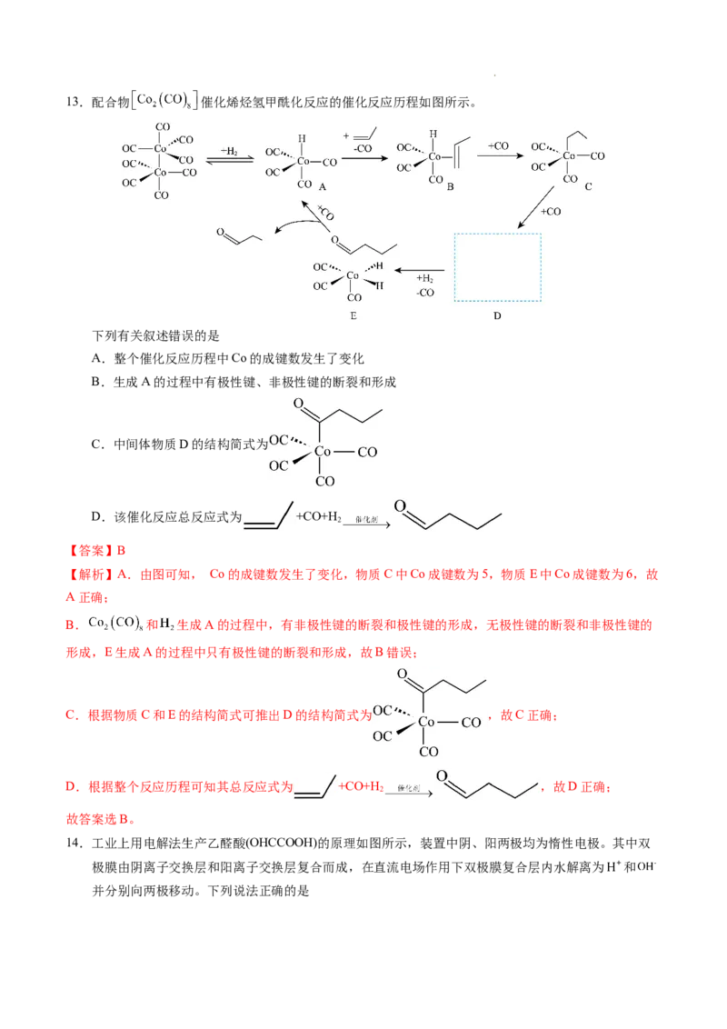 化学（湖北卷）（全解全析）_2023高考押题卷_学易金卷-2023学科网押题卷（各科各版本）_2023学科网押题卷-学易金卷-化学_化学（湖北卷）-学易金卷：2023年高考考前押题密卷