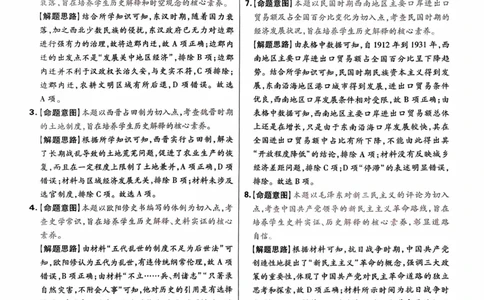 历史答案_2024高考押题卷_22024王hou雄_16王后雄押题_2024年王后雄高考押题预测卷（湖北专版）_历史