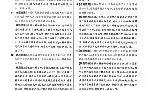 历史答案_2024高考押题卷_22024王hou雄_16王后雄押题_2024年王后雄高考押题预测卷（湖北专版）_历史