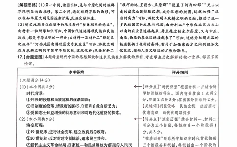 历史答案_2024高考押题卷_22024王hou雄_16王后雄押题_2024年王后雄高考押题预测卷（湖北专版）_历史