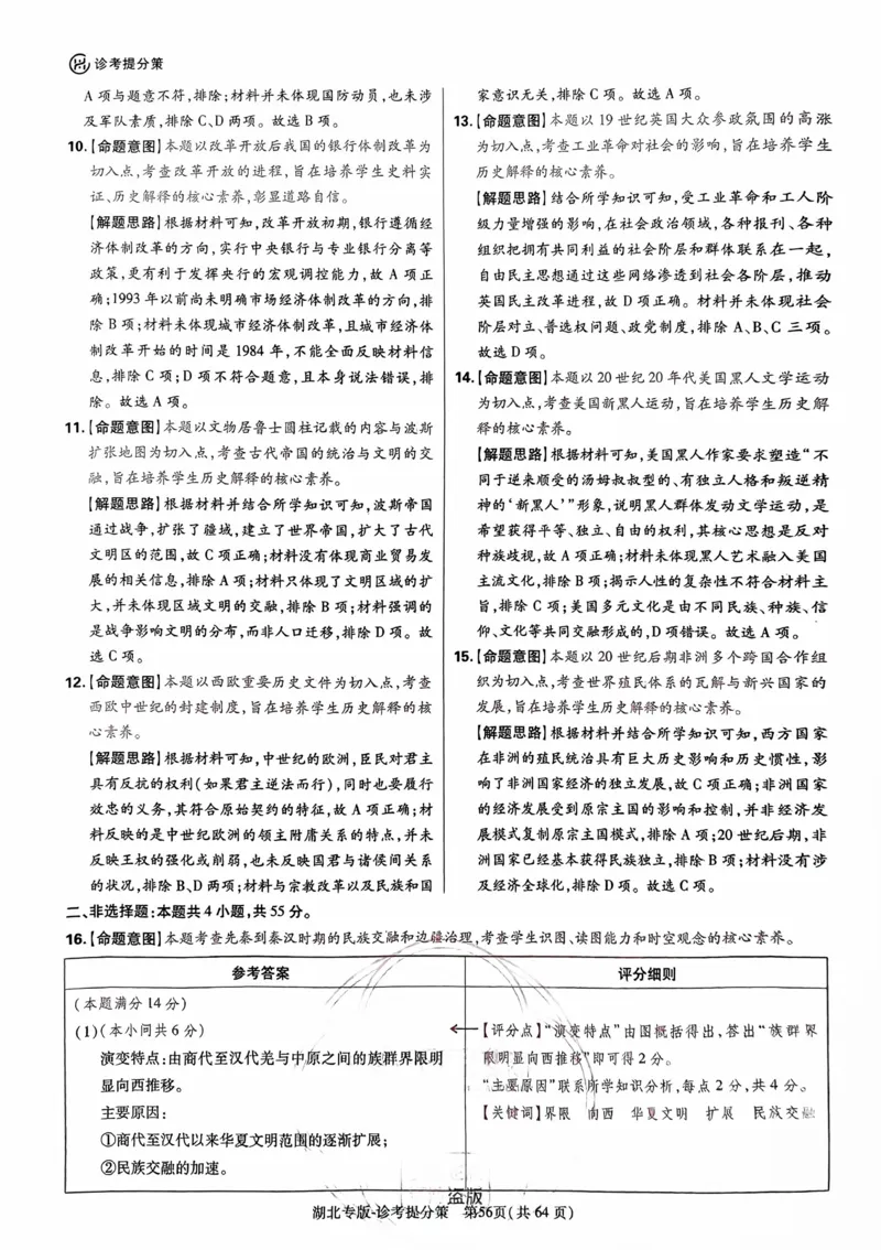 历史答案_2024高考押题卷_22024王hou雄_16王后雄押题_2024年王后雄高考押题预测卷（湖北专版）_历史