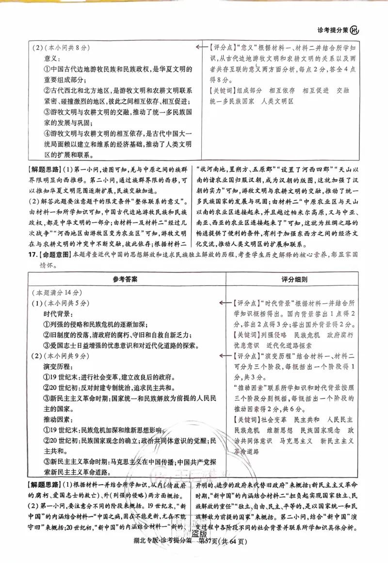 历史答案_2024高考押题卷_22024王hou雄_16王后雄押题_2024年王后雄高考押题预测卷（湖北专版）_历史