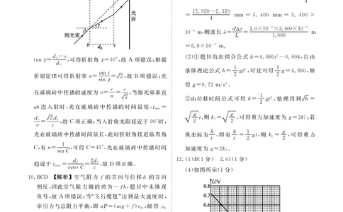 高三物理答案（2026届高三年级9月份联考）_2025年10月_251001广东衡水金卷2026届高三年级9月份联考（全科）_广东省衡水金卷2025-2026学年高三上学期9月月考物理试题（含答案）