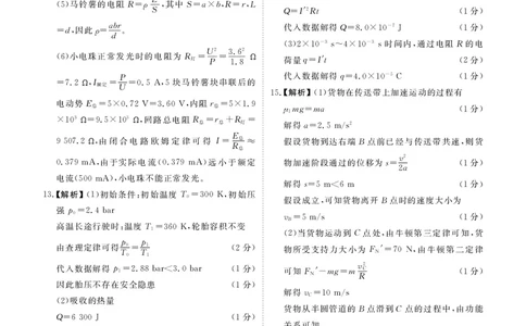 高三物理答案（2026届高三年级9月份联考）_2025年10月_251001广东衡水金卷2026届高三年级9月份联考（全科）_广东省衡水金卷2025-2026学年高三上学期9月月考物理试题（含答案）