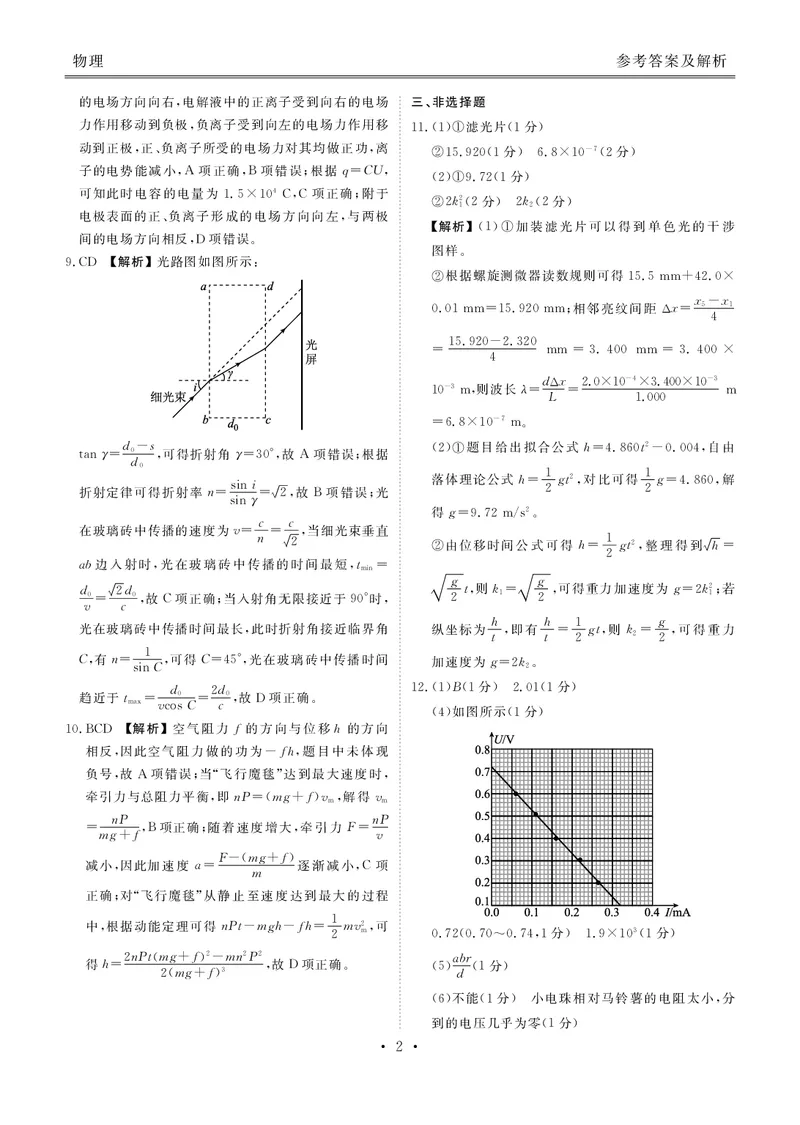 高三物理答案（2026届高三年级9月份联考）_2025年10月_251001广东衡水金卷2026届高三年级9月份联考（全科）_广东省衡水金卷2025-2026学年高三上学期9月月考物理试题（含答案）