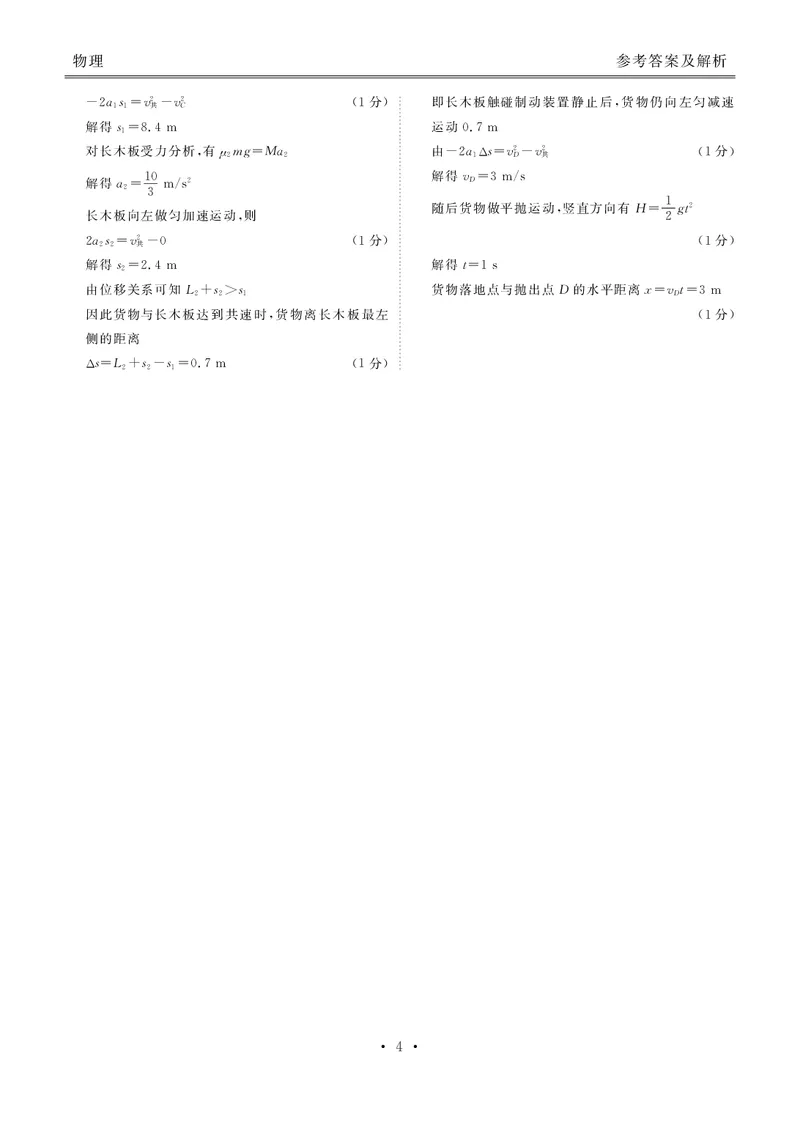 高三物理答案（2026届高三年级9月份联考）_2025年10月_251001广东衡水金卷2026届高三年级9月份联考（全科）_广东省衡水金卷2025-2026学年高三上学期9月月考物理试题（含答案）