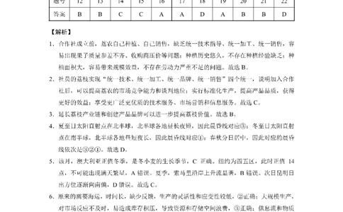 2024届云南三校高考备考实用性联考卷（一）地理答案(1)_2023年7月_027月合集_高三试卷2024届云南省高三高考备考实用性联考卷（一）