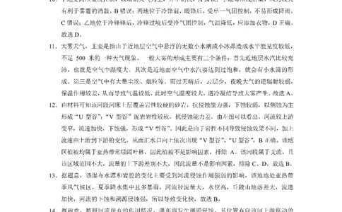2024届云南三校高考备考实用性联考卷（一）地理答案(1)_2023年7月_027月合集_高三试卷2024届云南省高三高考备考实用性联考卷（一）