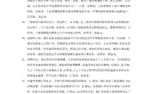 2024届云南三校高考备考实用性联考卷（一）地理答案(1)_2023年7月_027月合集_高三试卷2024届云南省高三高考备考实用性联考卷（一）