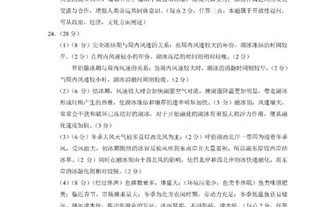 2024届云南三校高考备考实用性联考卷（一）地理答案(1)_2023年7月_027月合集_高三试卷2024届云南省高三高考备考实用性联考卷（一）
