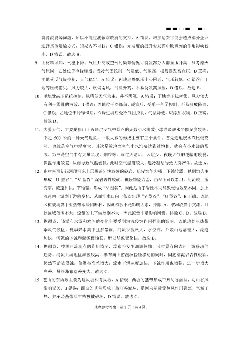 2024届云南三校高考备考实用性联考卷（一）地理答案(1)_2023年7月_027月合集_高三试卷2024届云南省高三高考备考实用性联考卷（一）