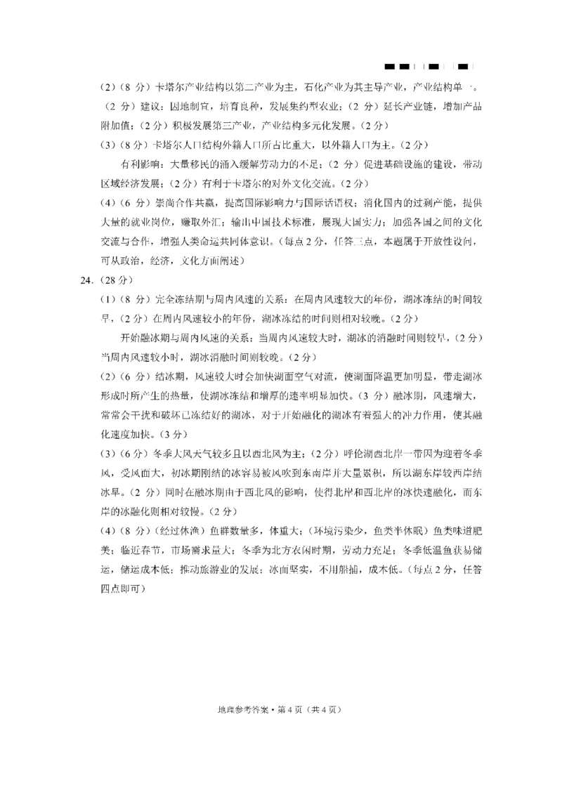 2024届云南三校高考备考实用性联考卷（一）地理答案(1)_2023年7月_027月合集_高三试卷2024届云南省高三高考备考实用性联考卷（一）