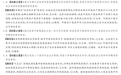 高三思想政治参考答案及评分细则补充_2025年11月_251125湘豫名校联考2025年11月高三一轮复习诊断考试（全科）_湘豫名校联考2025年11月高三一轮复习诊断考试政治试题（含答案）