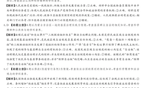 高三思想政治参考答案及评分细则补充_2025年11月_251125湘豫名校联考2025年11月高三一轮复习诊断考试（全科）_湘豫名校联考2025年11月高三一轮复习诊断考试政治试题（含答案）