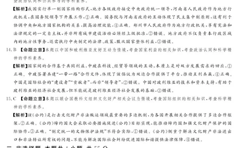 高三思想政治参考答案及评分细则补充_2025年11月_251125湘豫名校联考2025年11月高三一轮复习诊断考试（全科）_湘豫名校联考2025年11月高三一轮复习诊断考试政治试题（含答案）