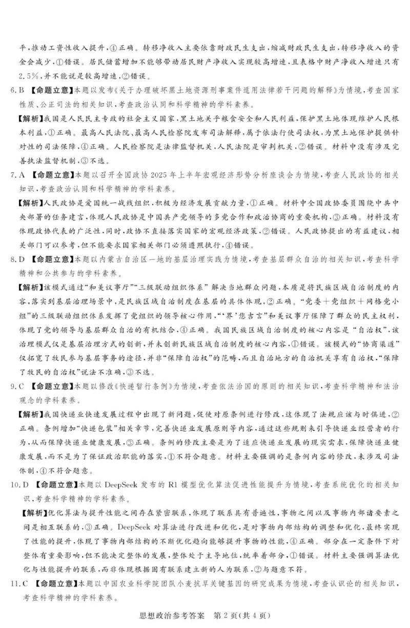 高三思想政治参考答案及评分细则补充_2025年11月_251125湘豫名校联考2025年11月高三一轮复习诊断考试（全科）_湘豫名校联考2025年11月高三一轮复习诊断考试政治试题（含答案）