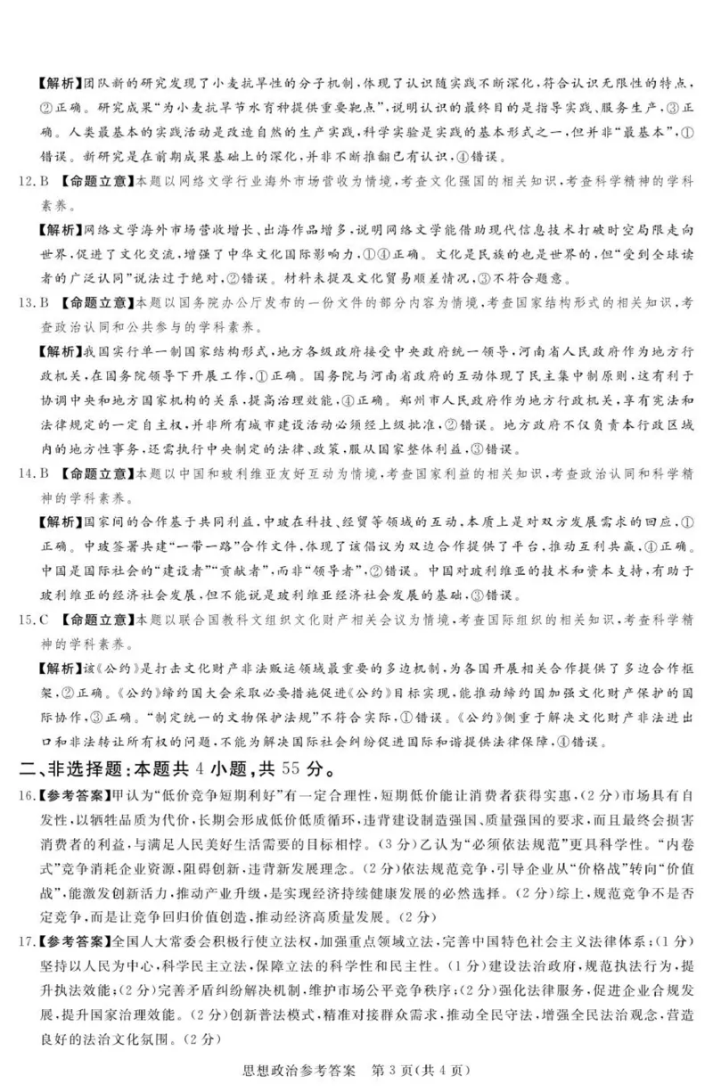 高三思想政治参考答案及评分细则补充_2025年11月_251125湘豫名校联考2025年11月高三一轮复习诊断考试（全科）_湘豫名校联考2025年11月高三一轮复习诊断考试政治试题（含答案）
