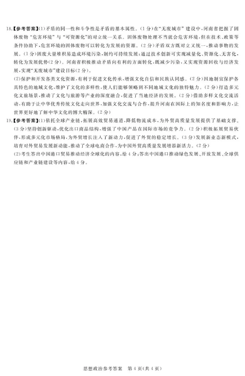高三思想政治参考答案及评分细则补充_2025年11月_251125湘豫名校联考2025年11月高三一轮复习诊断考试（全科）_湘豫名校联考2025年11月高三一轮复习诊断考试政治试题（含答案）
