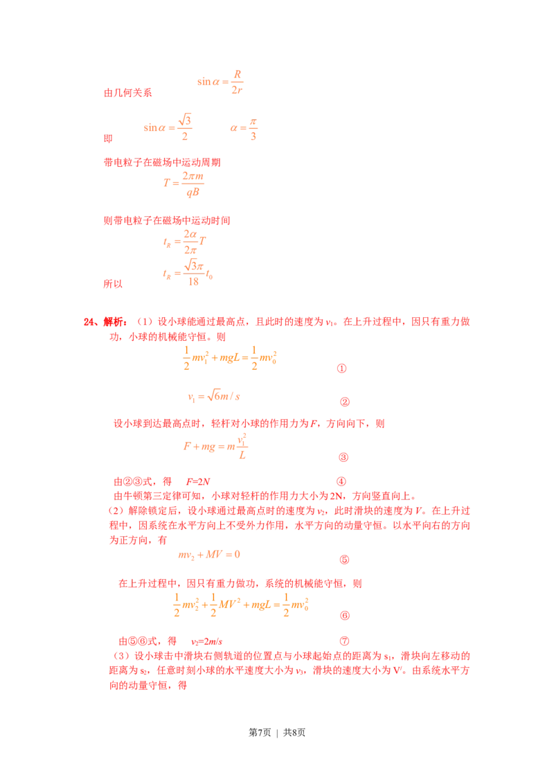 2011年高考物理试卷（安徽）（解析卷）_物理历年高考真题_新&middot;Word版2008-2025&middot;高考物理真题_物理（按试卷类型分类）2008-2025_自主命题卷&middot;物理（2008-2025）