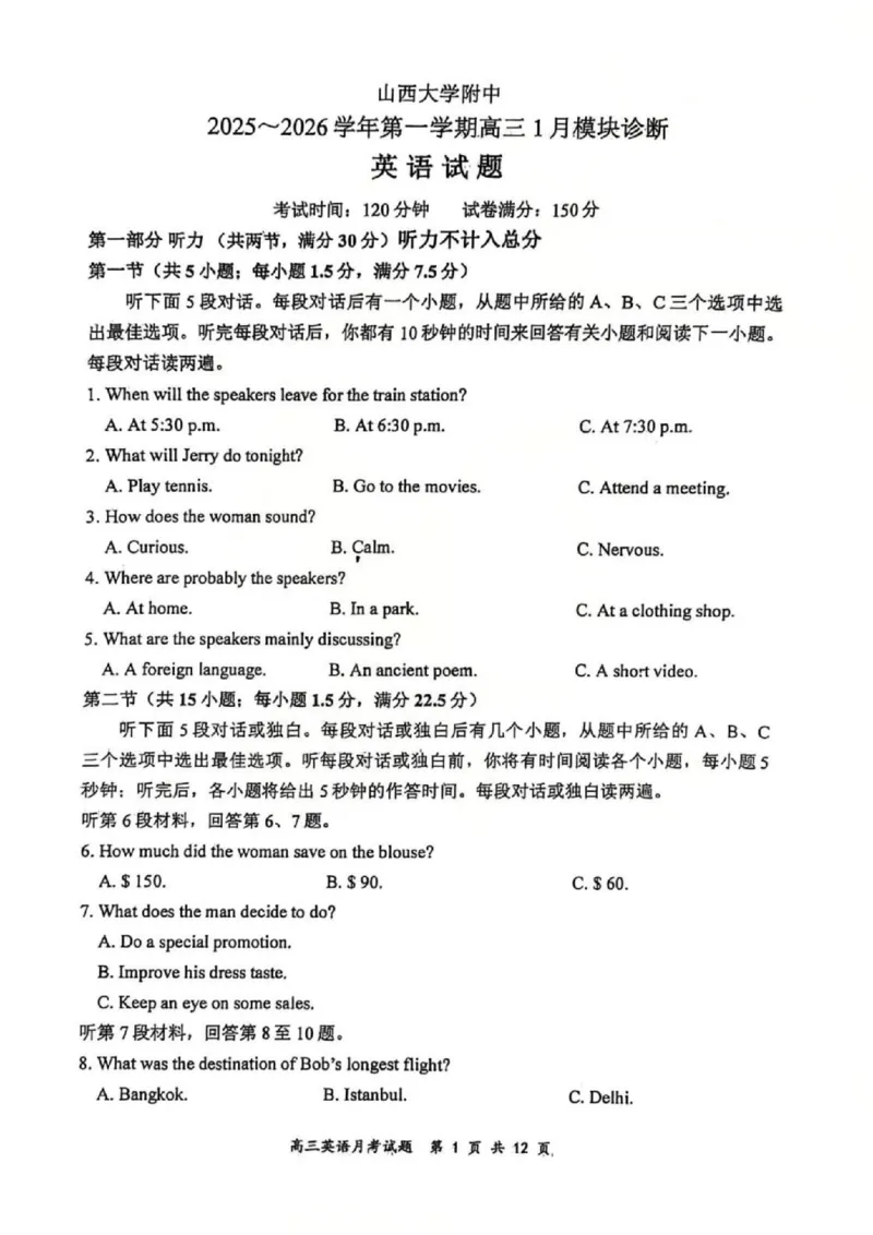 英语试题山西大学附中25-26学年高三1月考(1)_2026年1月_260115山西大学附属中学2025-2026学年高三1月月考（全科）